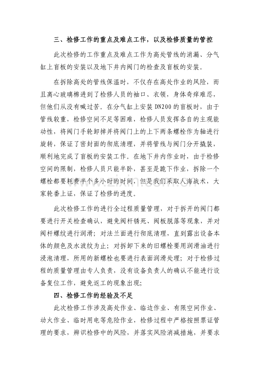 锅炉维修总结.doc_第2页