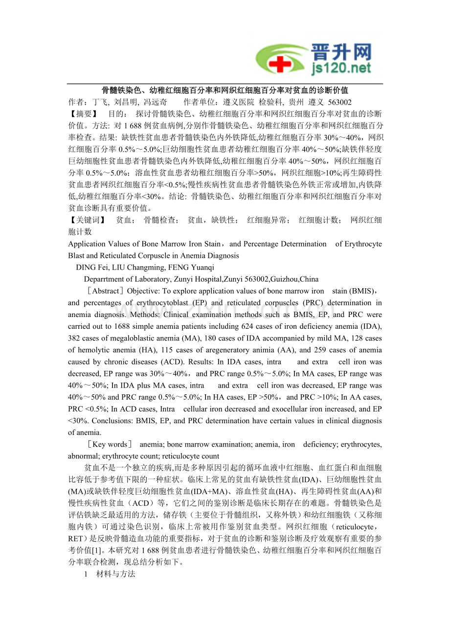 晋升推荐有关造影-常规检查方面的优秀论文-(60).doc_第1页