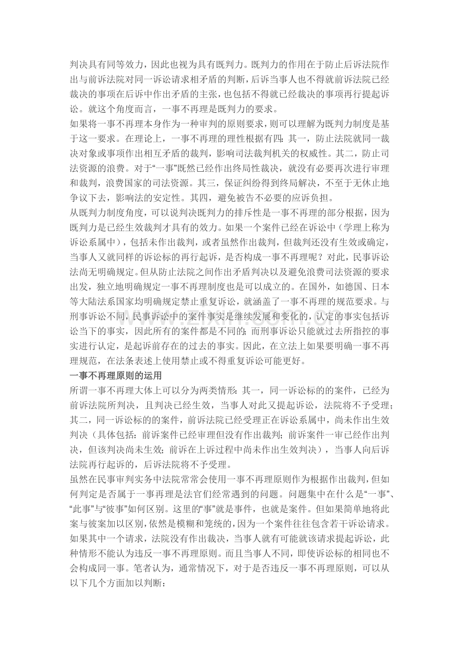 一事不再理原则的法理根据及其运用.docx_第2页