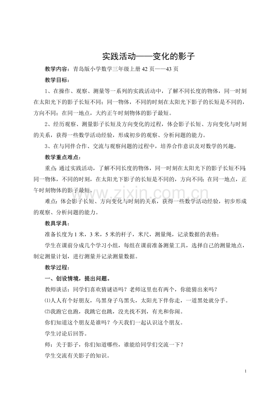 实践活动--变化的影子.doc_第1页