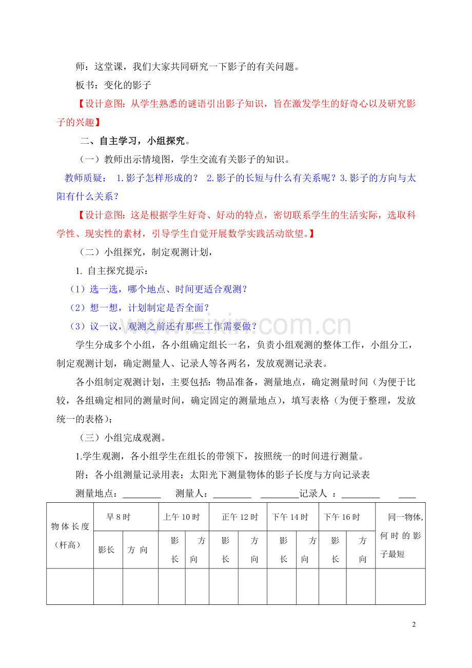 实践活动--变化的影子.doc_第2页
