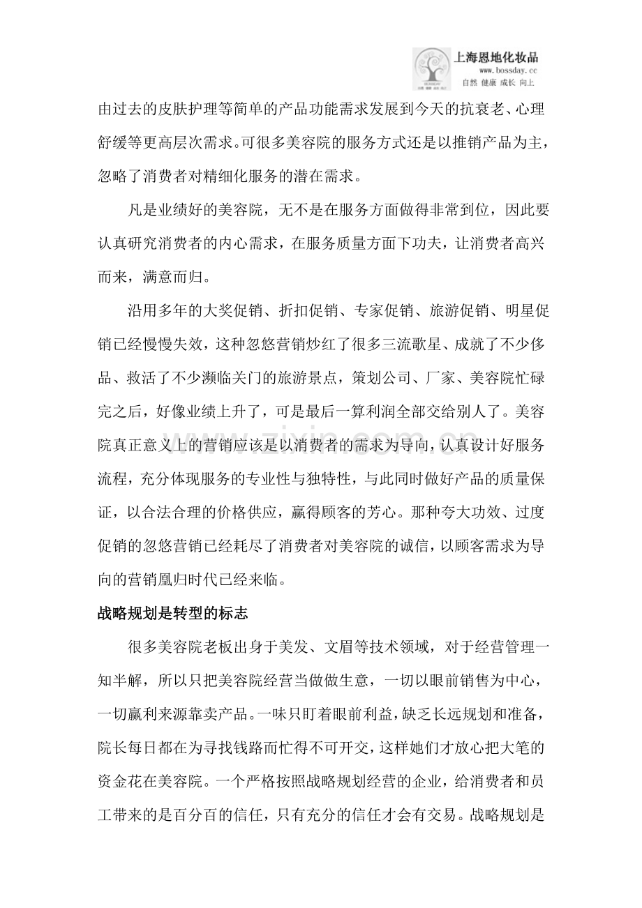 美容院持续赢利有法宝.doc_第2页