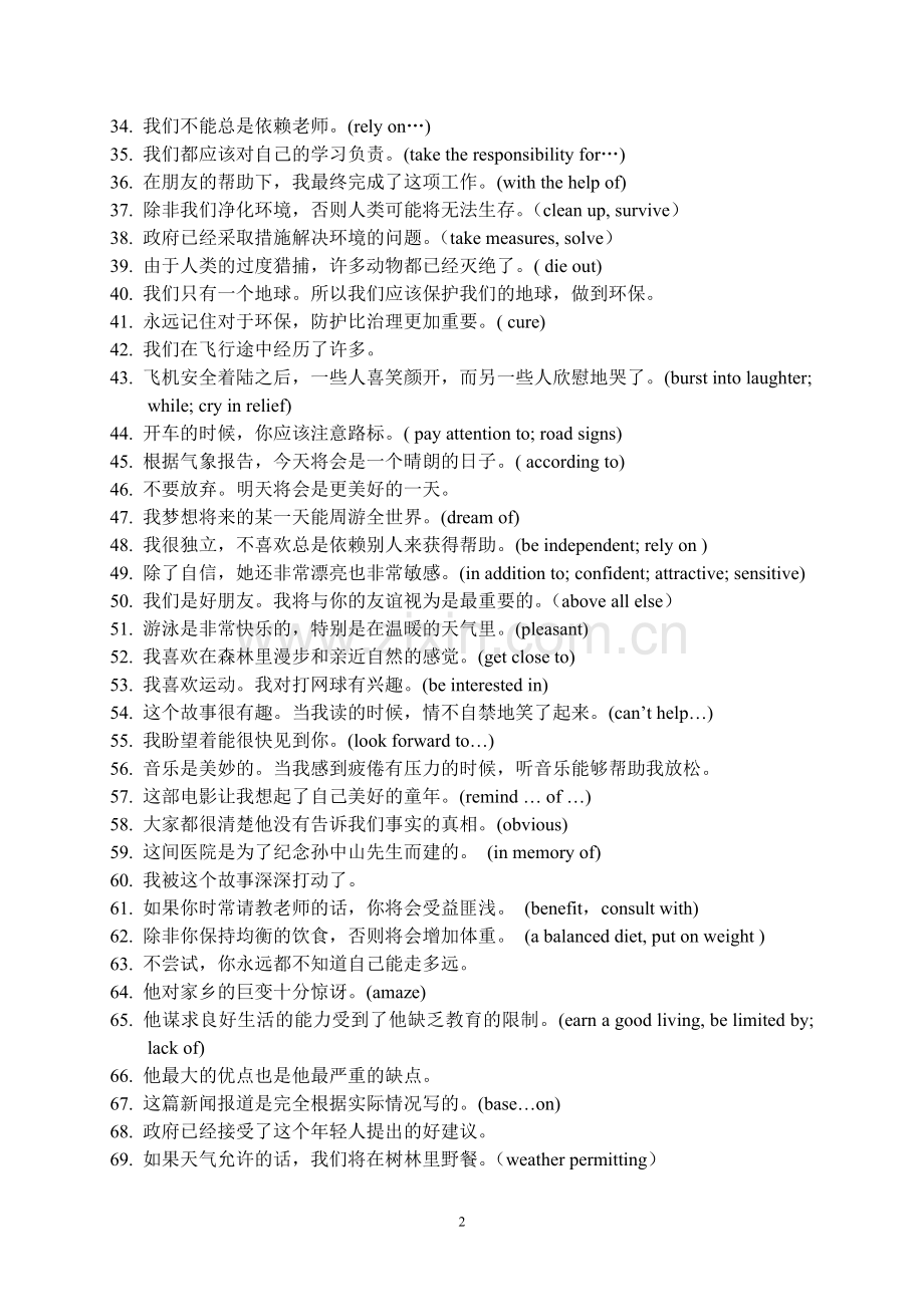 高中英语基础句型100句.doc_第2页