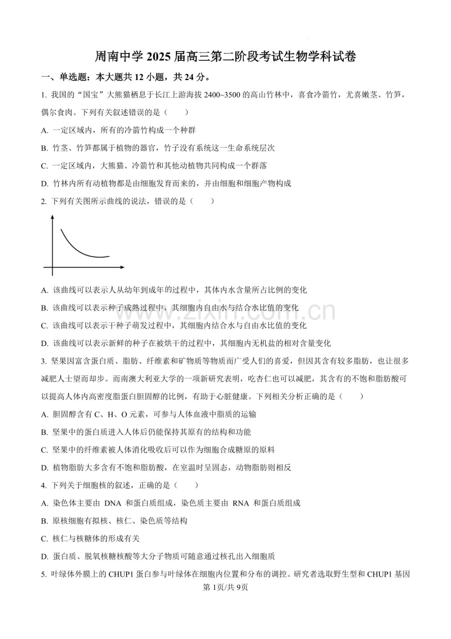 2025届湖南省长沙周南中学高三下学期10月第二阶段考试-生物试题（含答案）.docx_第1页