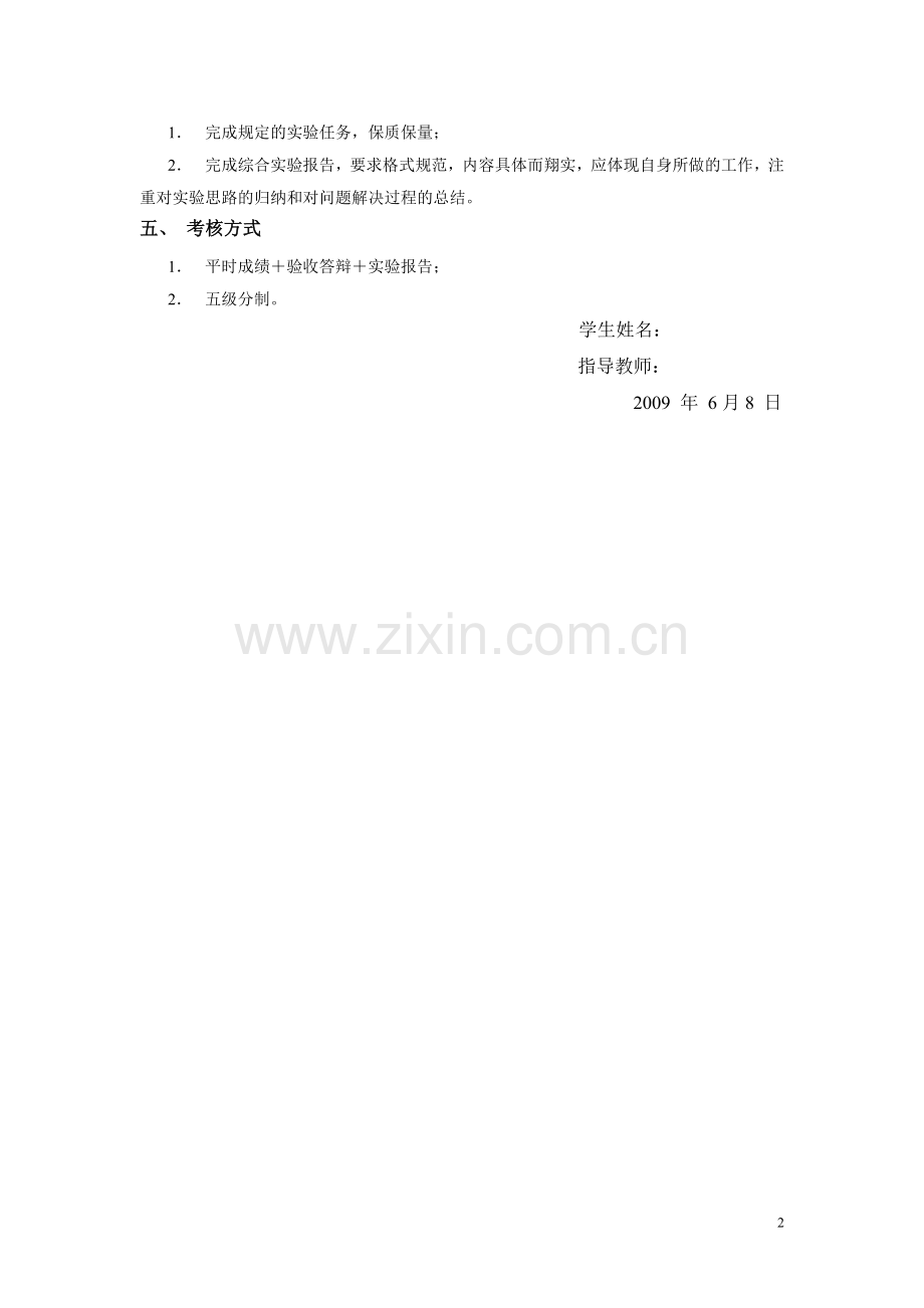 端口扫描程序设计(详细的报告-源代码).doc_第2页