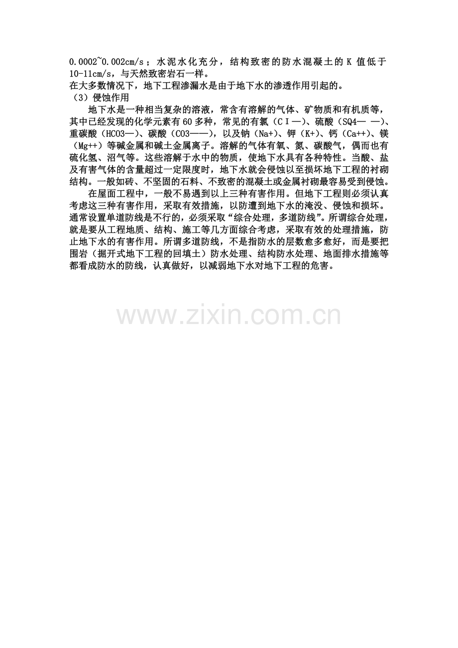 地下工程防水要求.doc_第2页