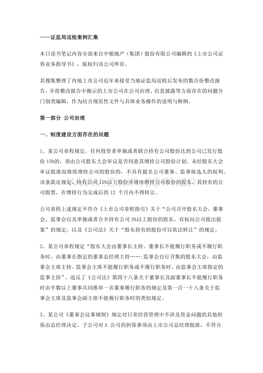 证监局巡查意见汇总.doc_第1页