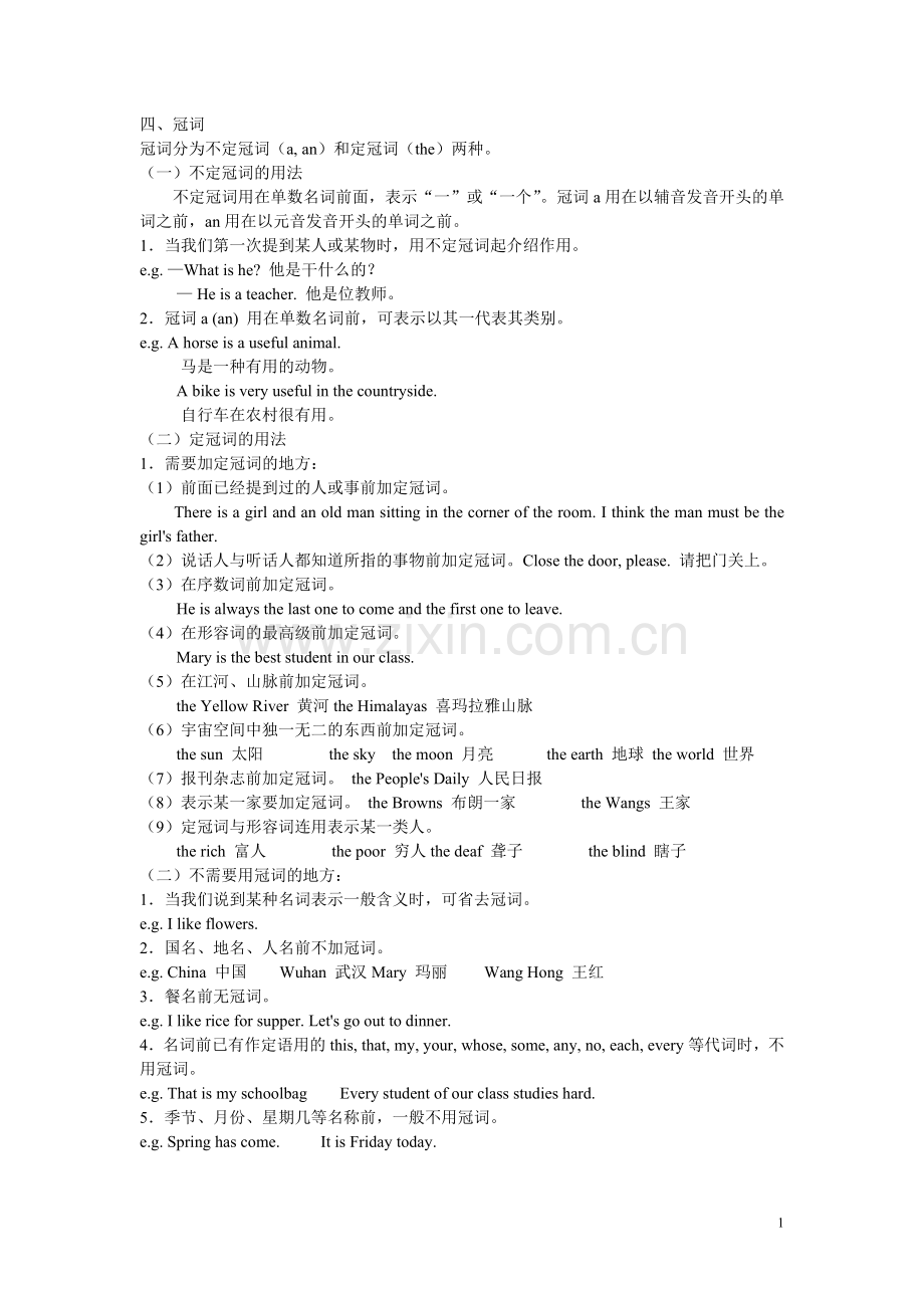 语法专项——冠词的用法.doc_第1页