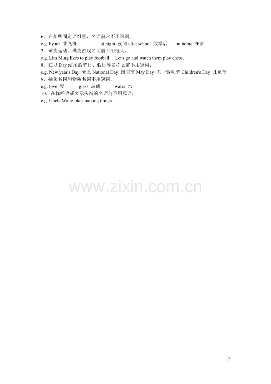 语法专项——冠词的用法.doc_第2页