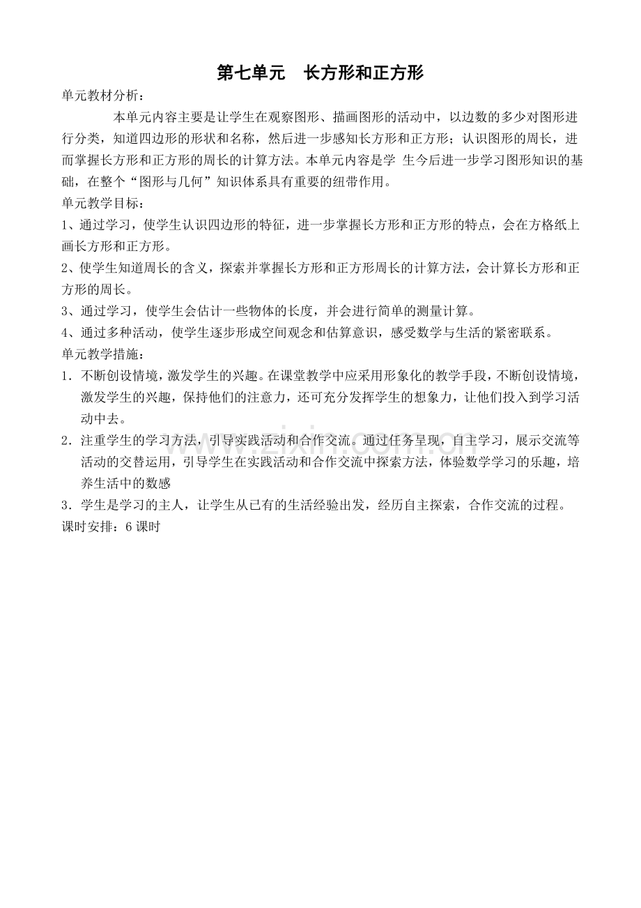 三年级上册数学第7、8、9单元及总复习教案.doc_第1页