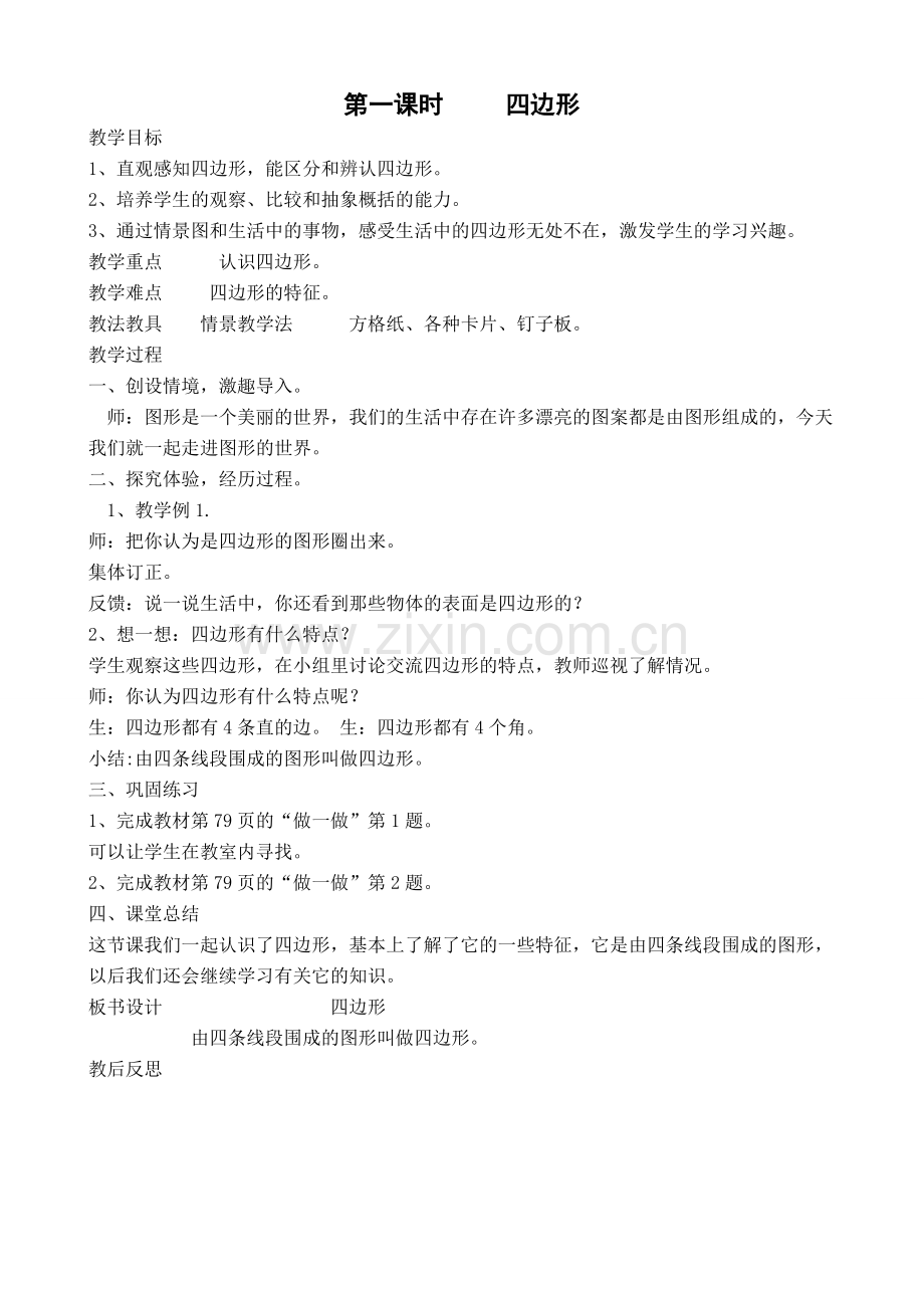 三年级上册数学第7、8、9单元及总复习教案.doc_第2页