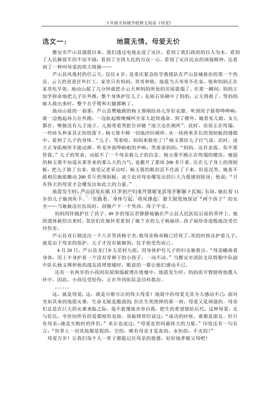 群文阅读母爱.doc_第1页