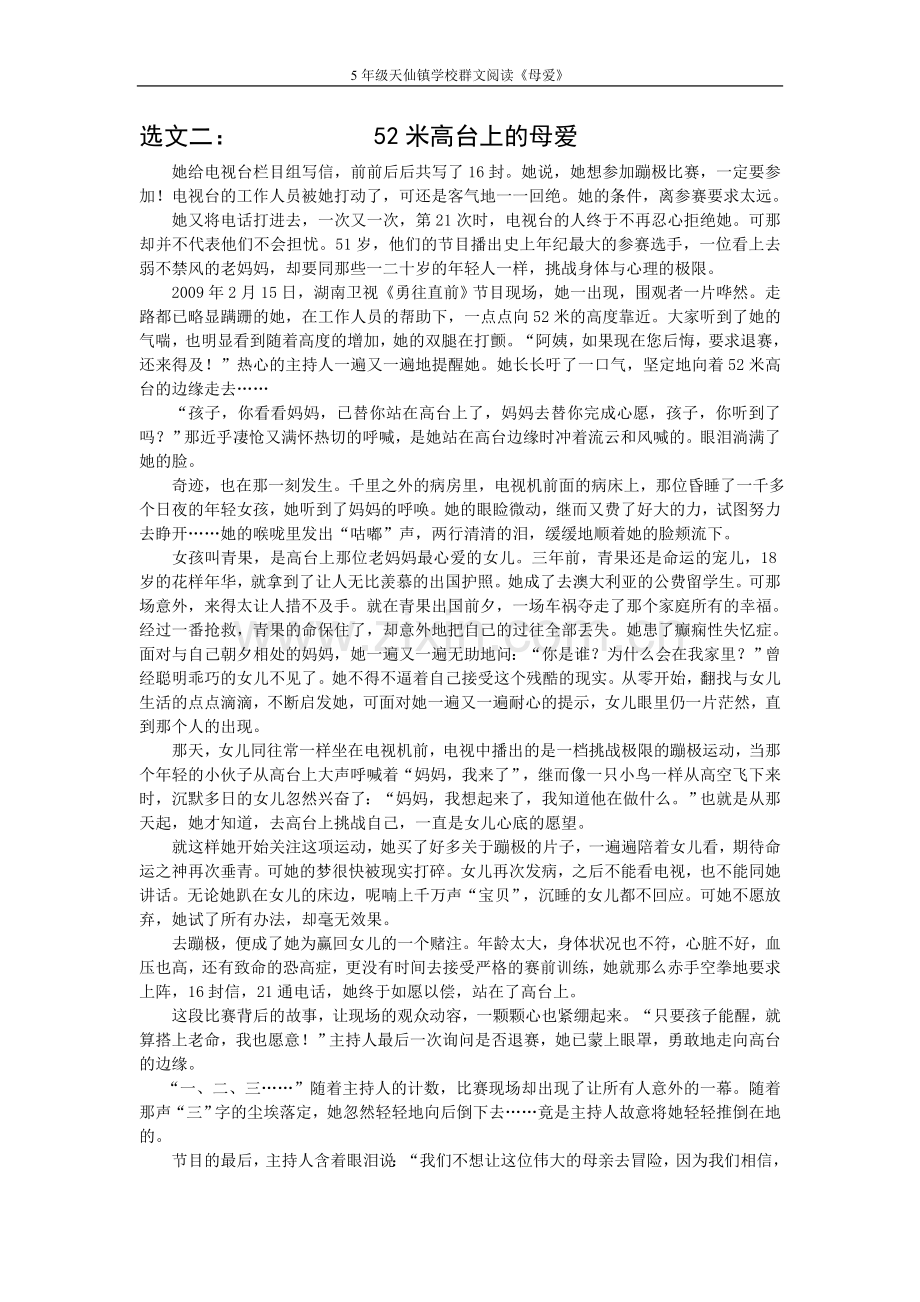 群文阅读母爱.doc_第2页