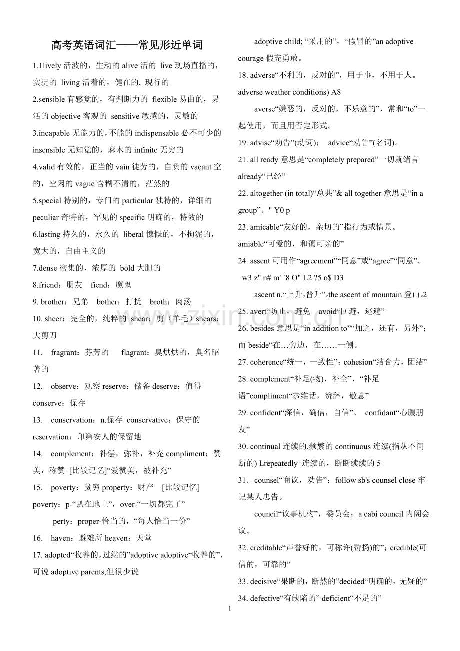 高考英语词汇常见形近单词.doc_第1页