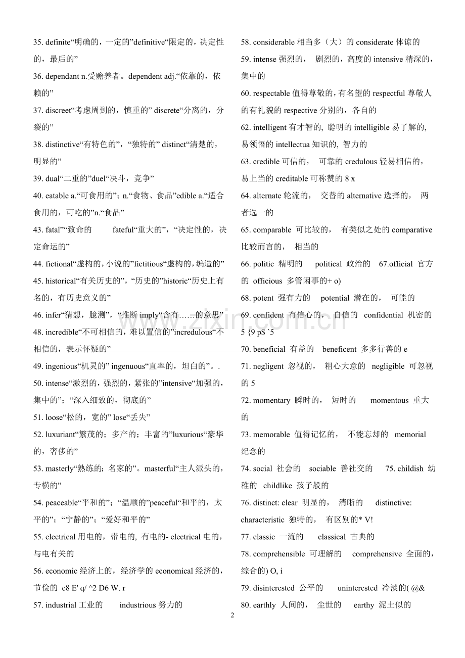 高考英语词汇常见形近单词.doc_第2页