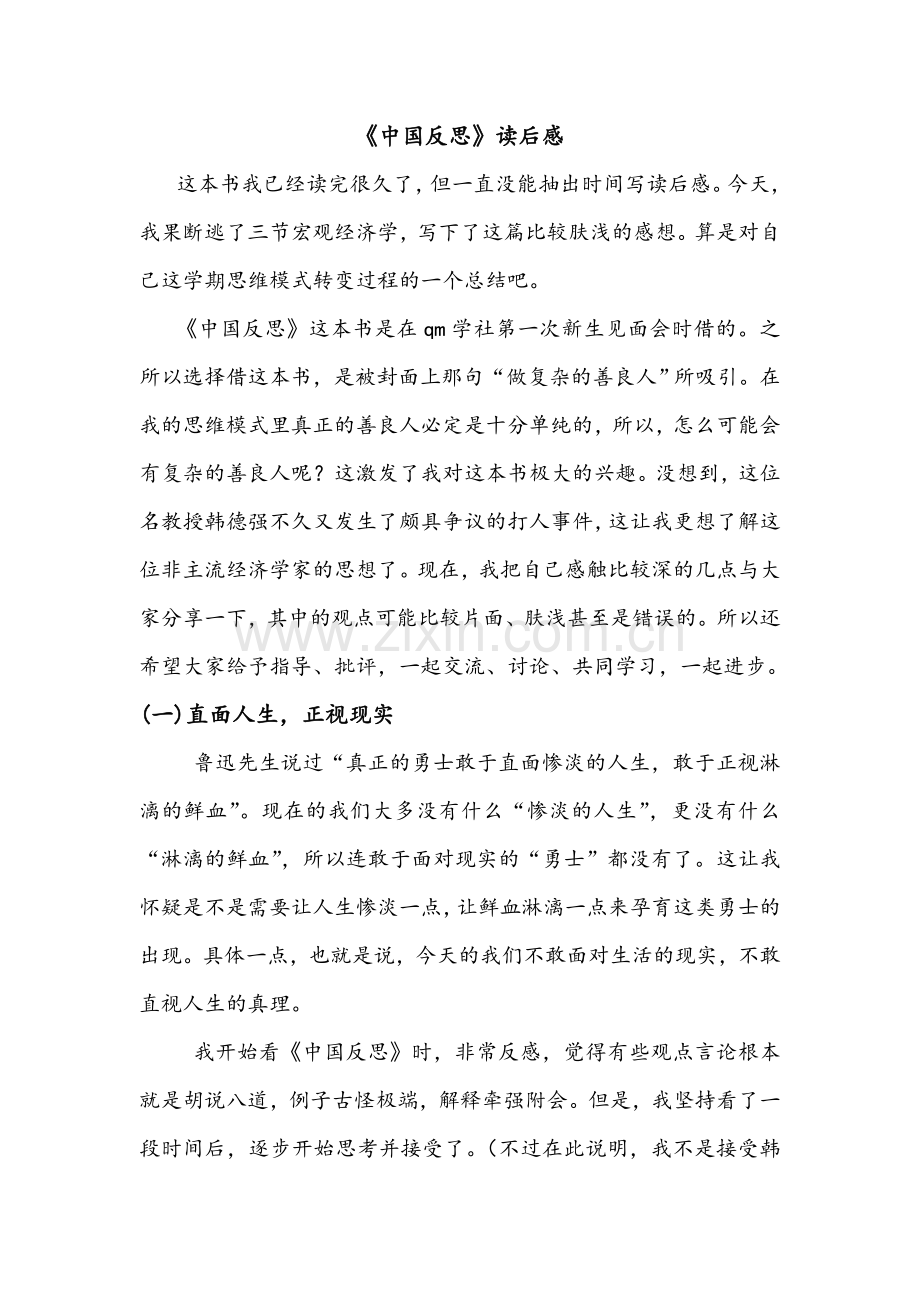 《中国反思》读后感.doc_第1页