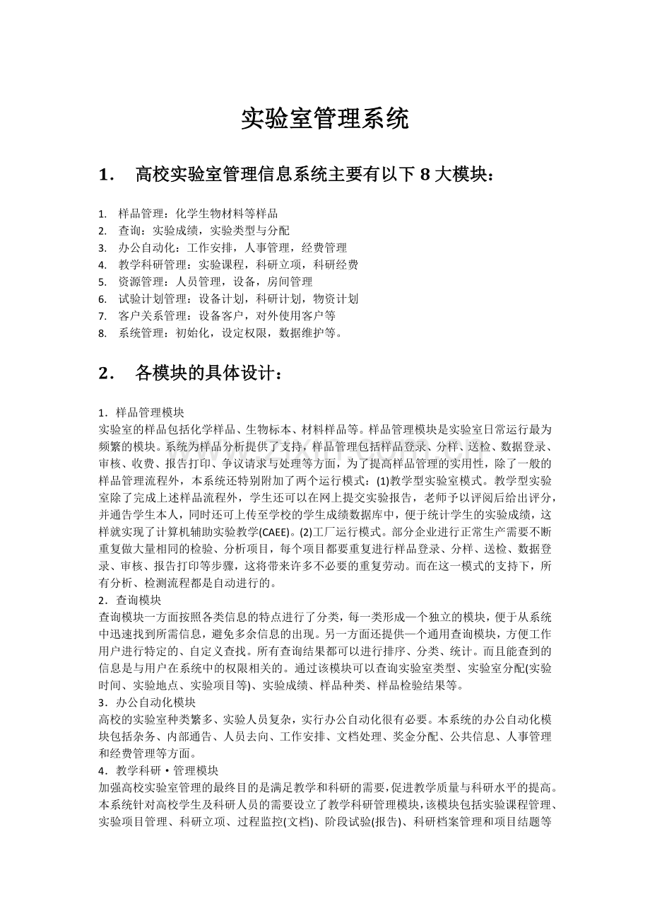 实验室管理系统设计.docx_第1页
