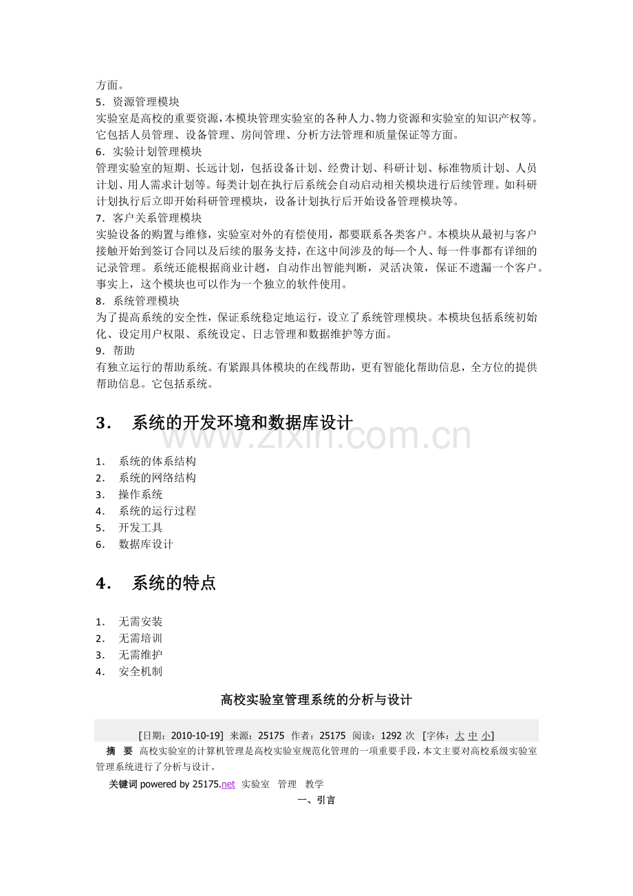 实验室管理系统设计.docx_第2页
