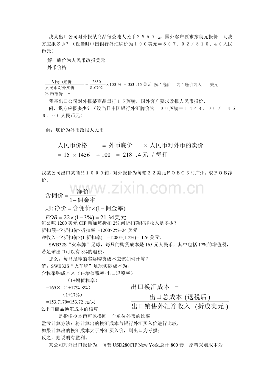 国际贸易实务计算题.doc_第1页