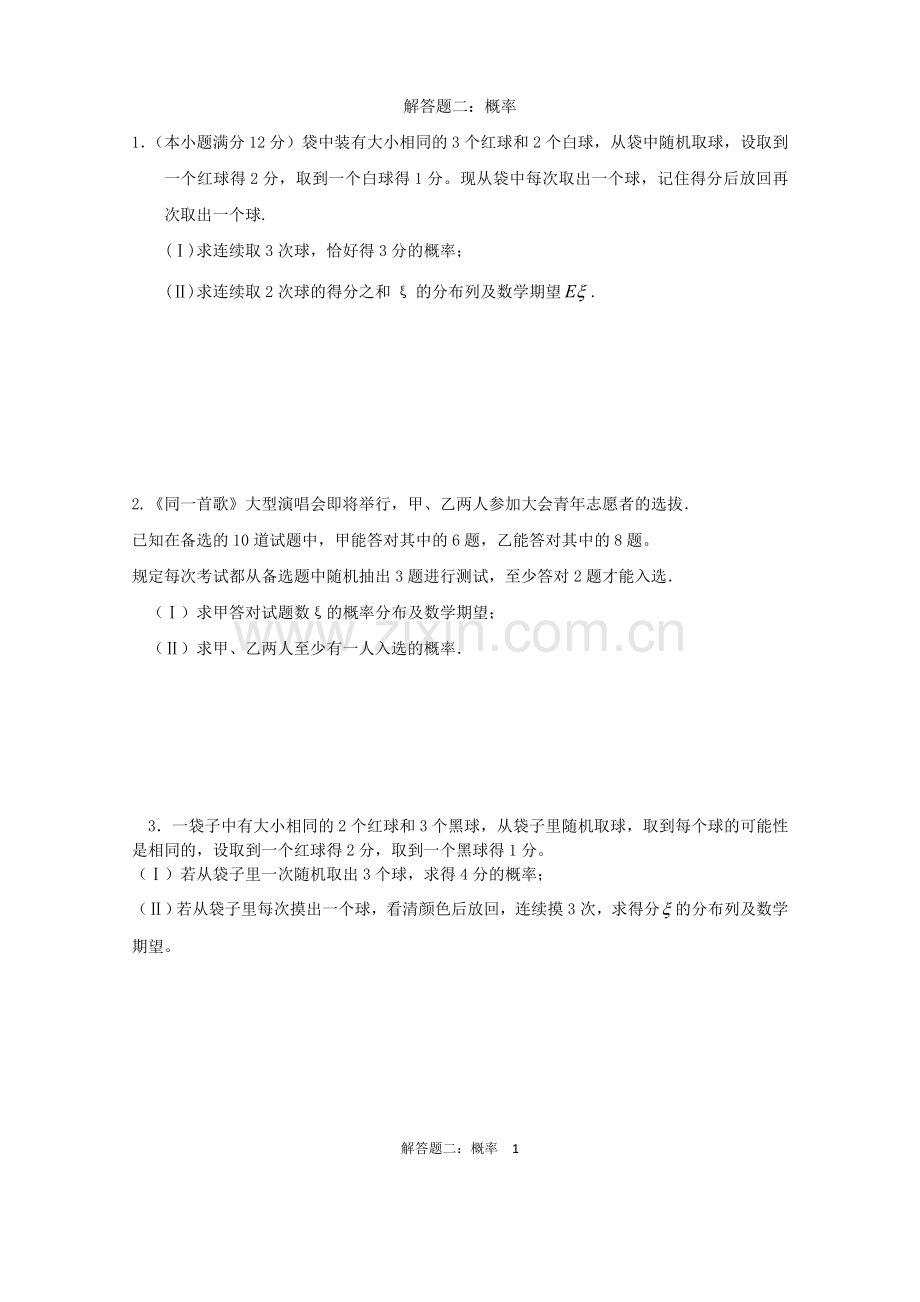 高二数学期末考试大题总复习.doc_第1页