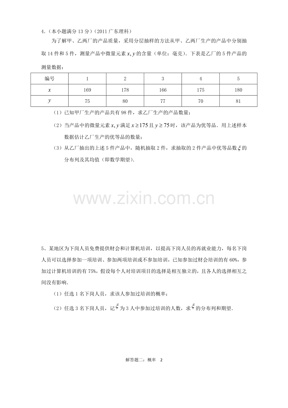 高二数学期末考试大题总复习.doc_第2页
