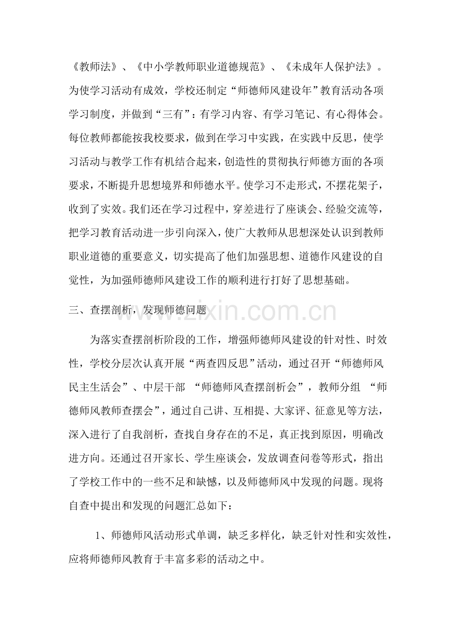 迎仙镇中心校师德师风示范校自查报告.docx_第2页