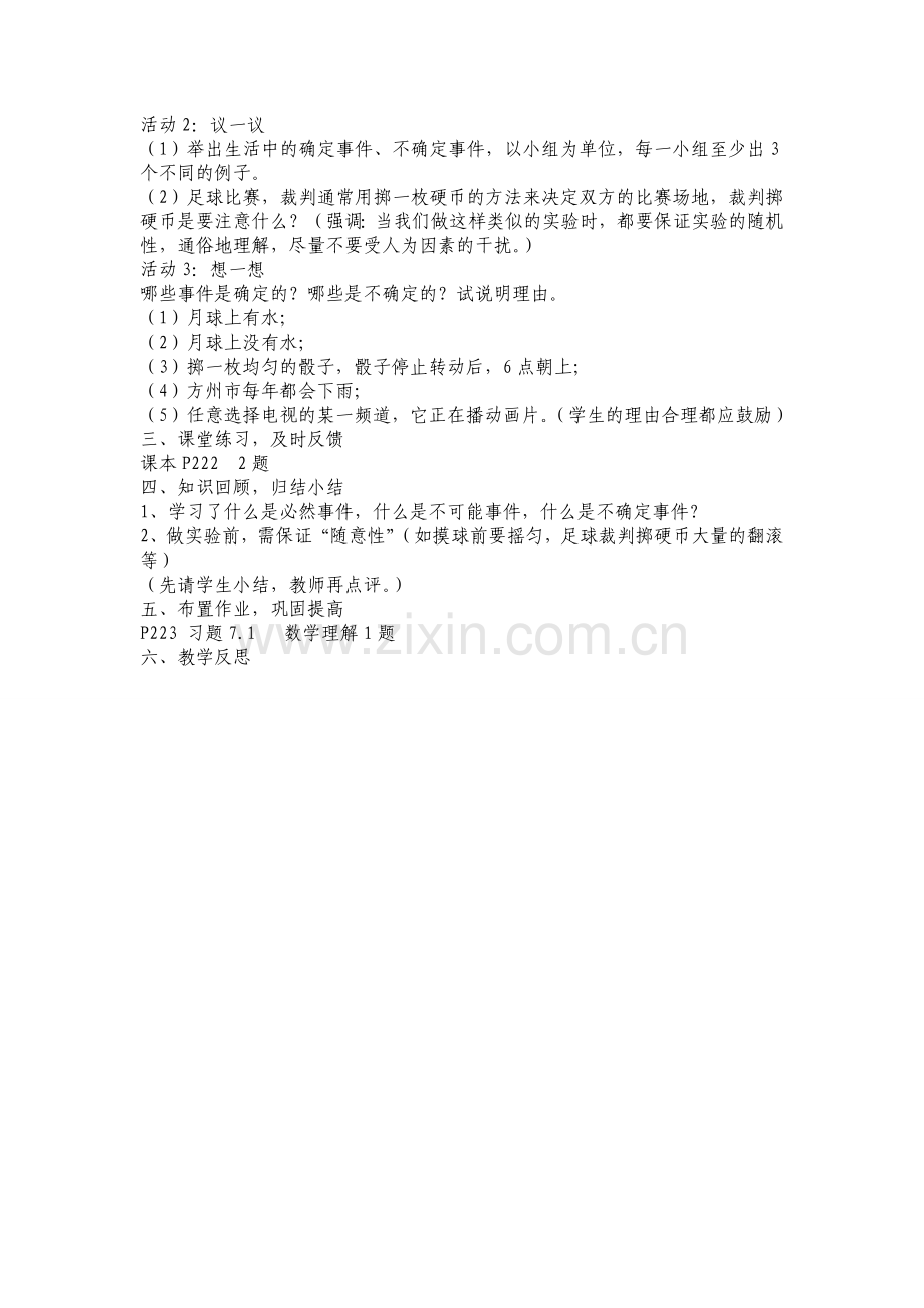 《摸到红球的概率》教学设计.doc_第2页