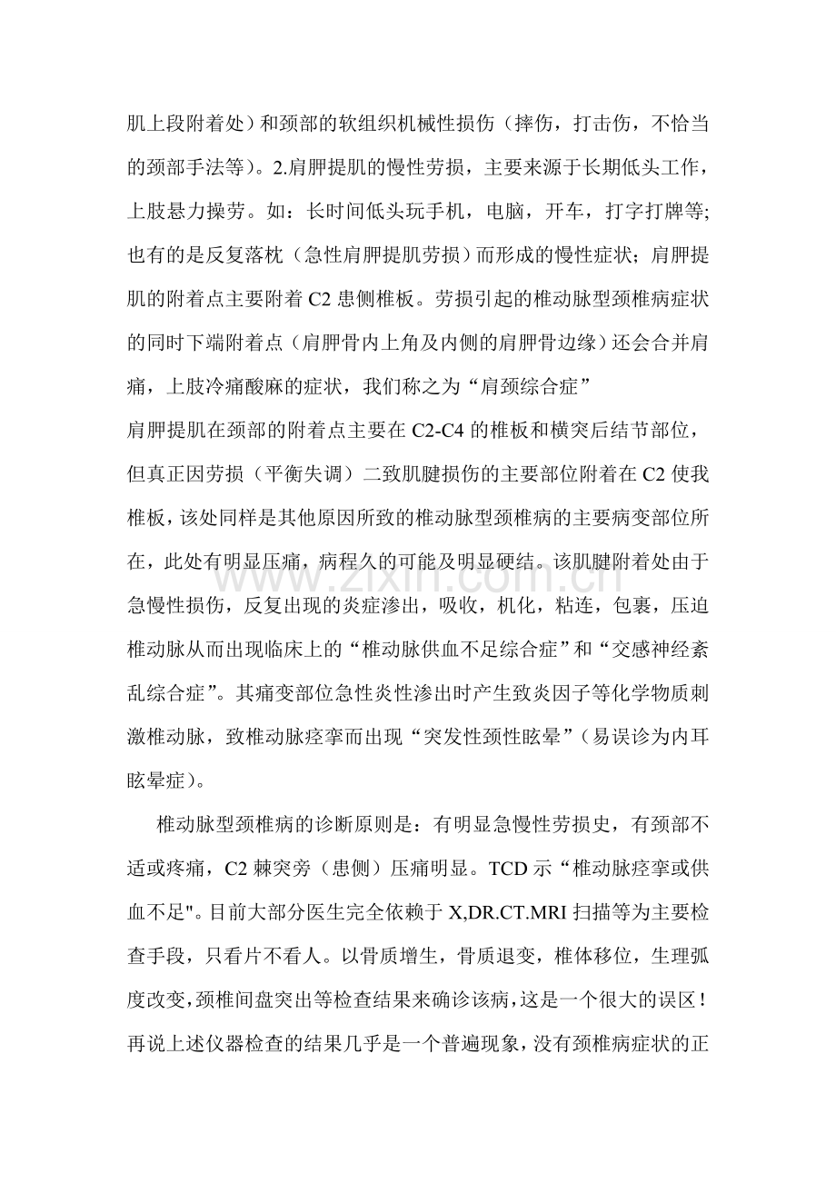 各型颈椎病的病因病理见解和诊断-.doc_第2页
