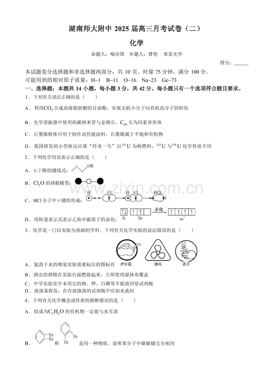 2025届湖南师大附中高三下学期三月第二次月考-化学试题（含答案）.docx_第1页