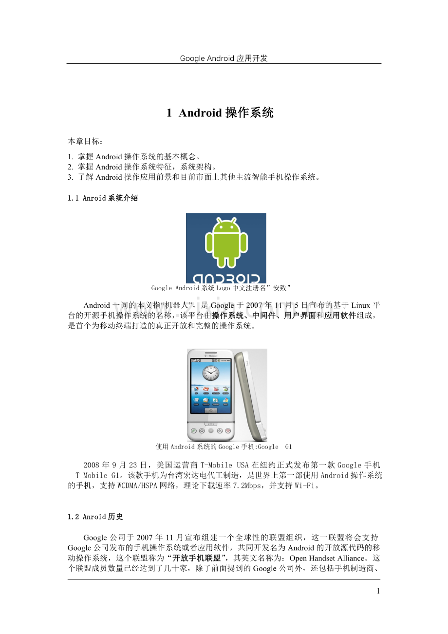 Android参考资料.doc_第1页