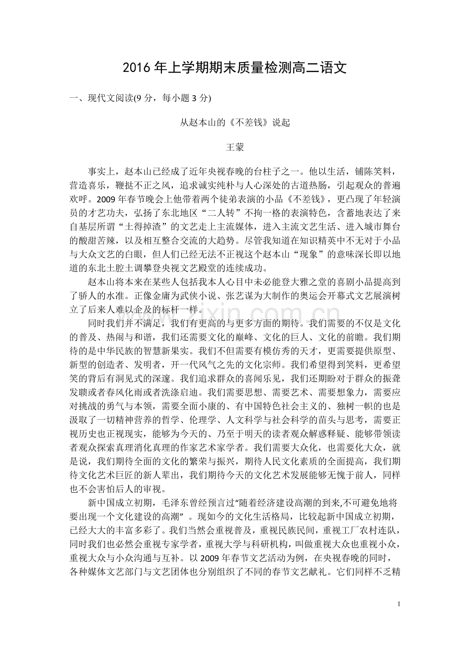 2016年上学期期末质量检测高二语文.doc_第1页