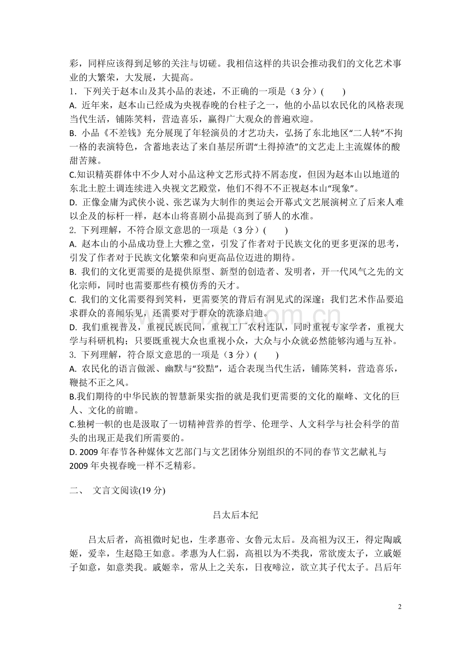 2016年上学期期末质量检测高二语文.doc_第2页