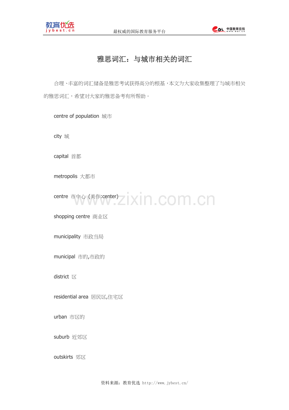 雅思词汇：与城市相关的词汇.doc_第1页