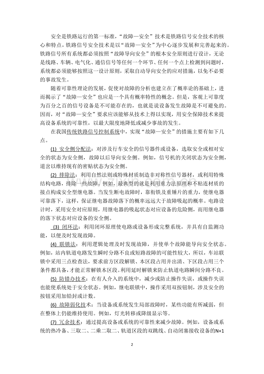 d故障-安全综述.docx_第2页