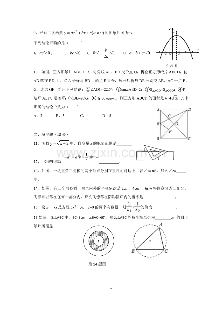 东湖学校初三数学中考模拟试题.doc_第2页