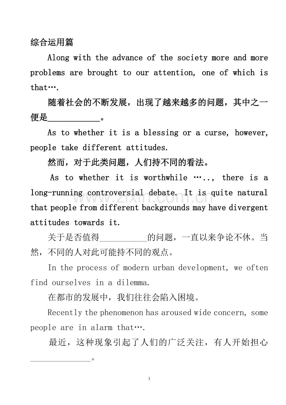 英语四六级考试有用的句子.doc_第1页