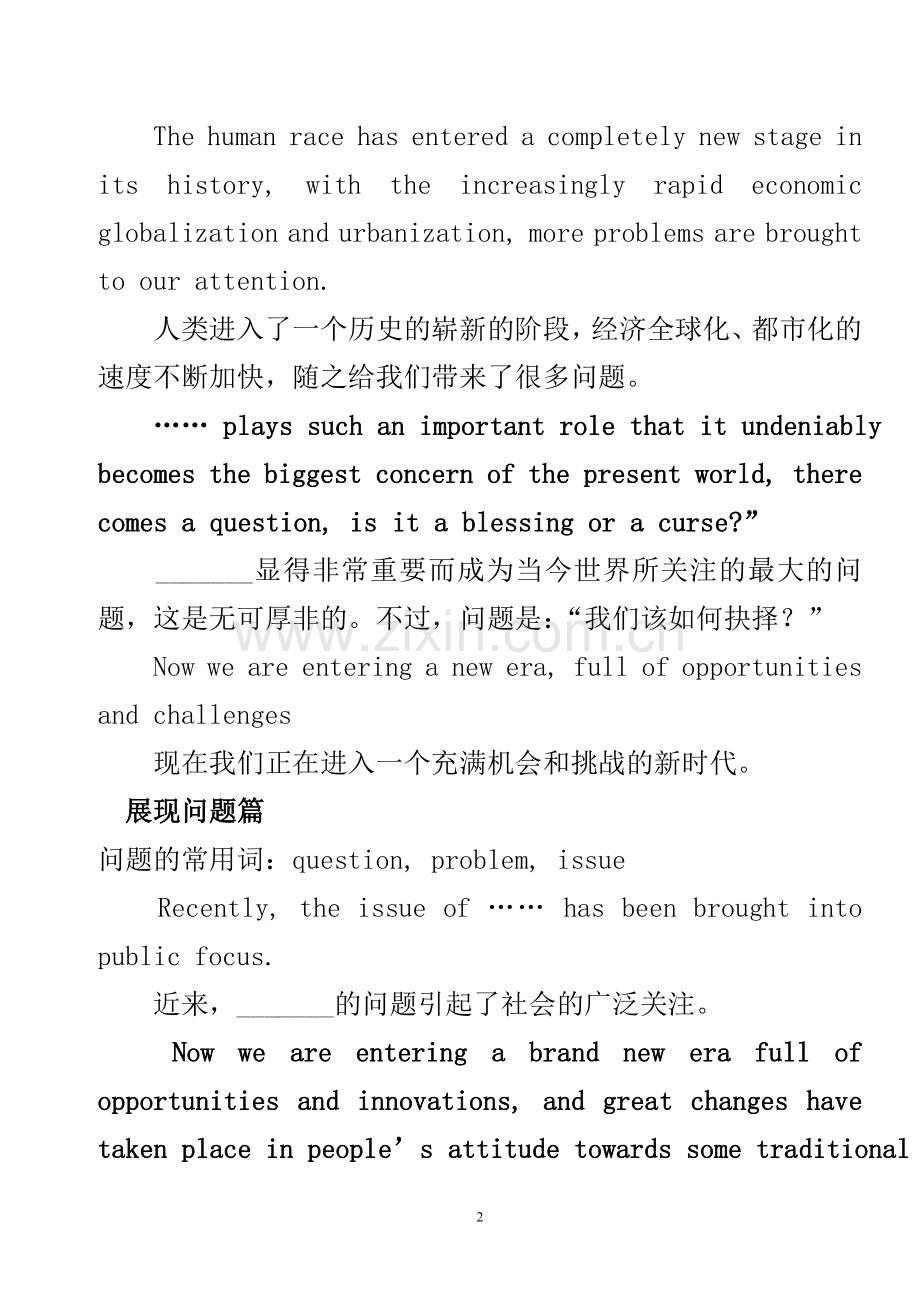 英语四六级考试有用的句子.doc_第2页