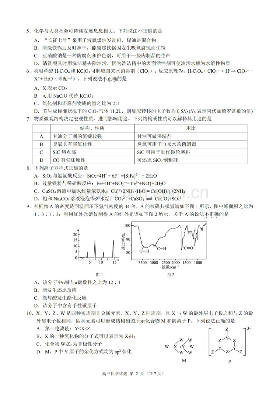 2025届江浙皖高中县中发展共同体高三下学期10月联考试-化学试题（含答案）.docx_第2页