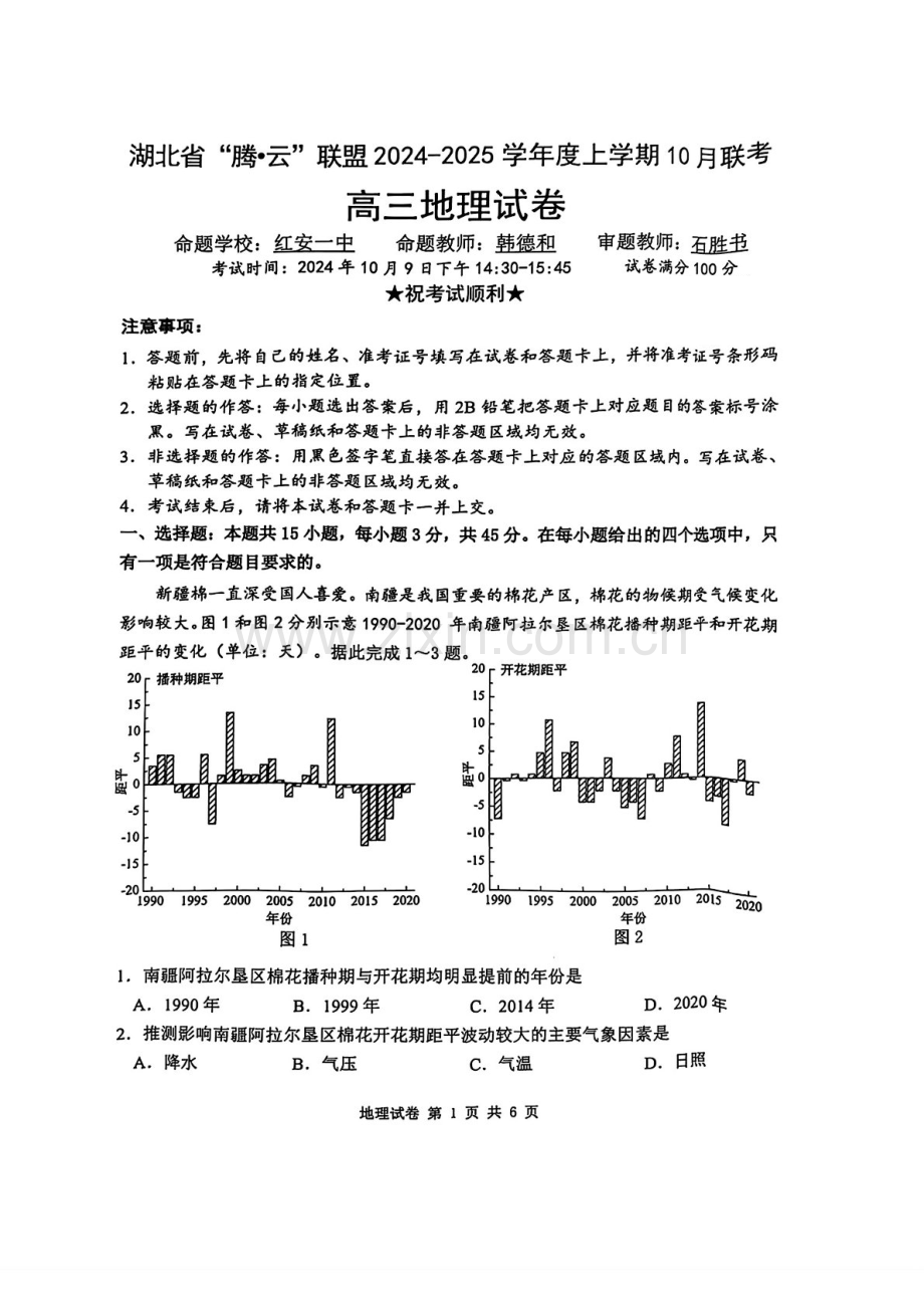 2025届湖北省“酷云”联盟高三下学期10月联考-地理试题（含答案）.docx_第1页