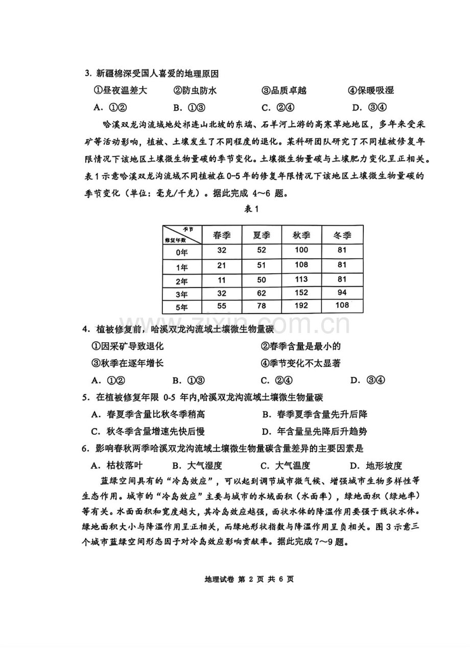 2025届湖北省“酷云”联盟高三下学期10月联考-地理试题（含答案）.docx_第2页
