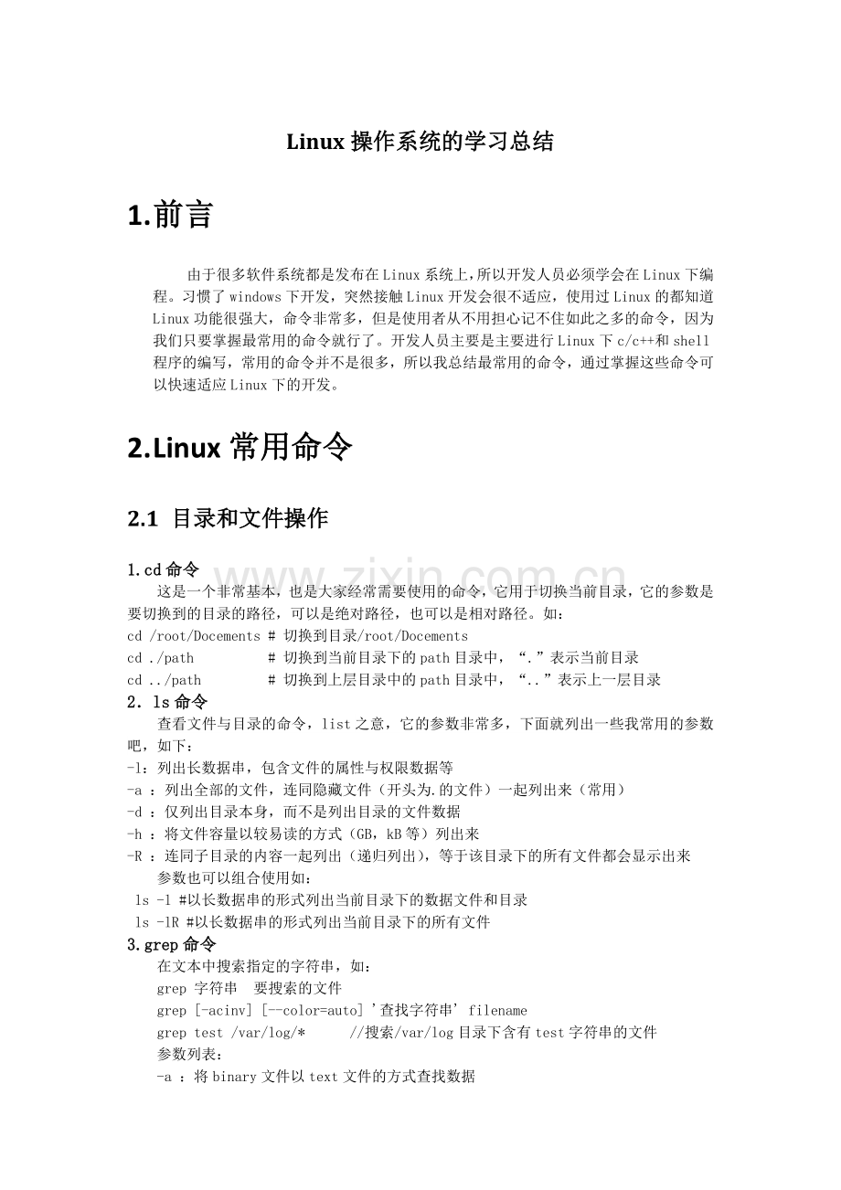 Linux学习总结.docx_第1页