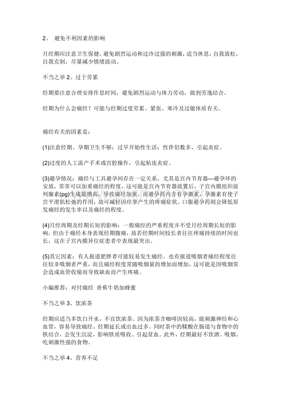 女性经期的注意事项.doc_第2页