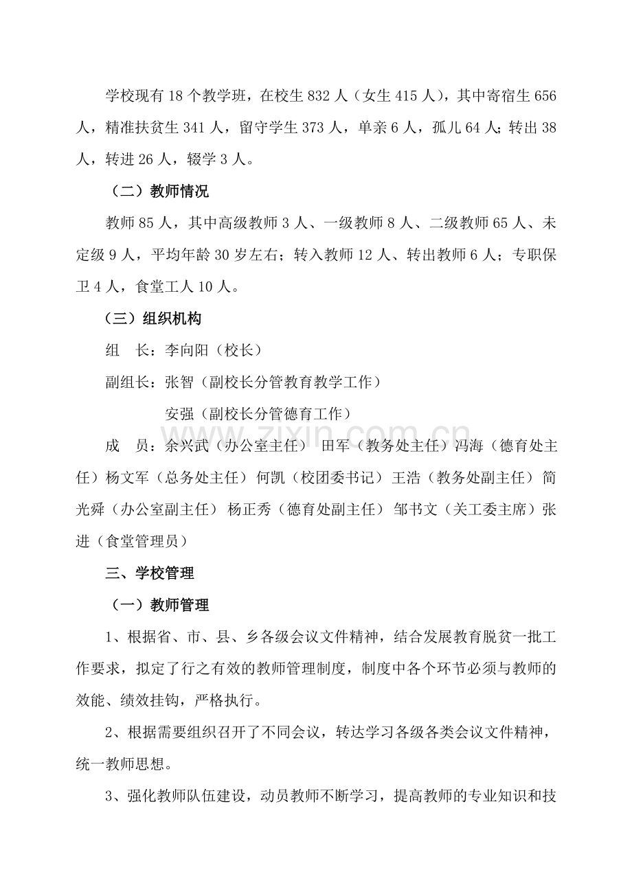 2016年年度考核汇报材料(桶井中学).doc_第2页