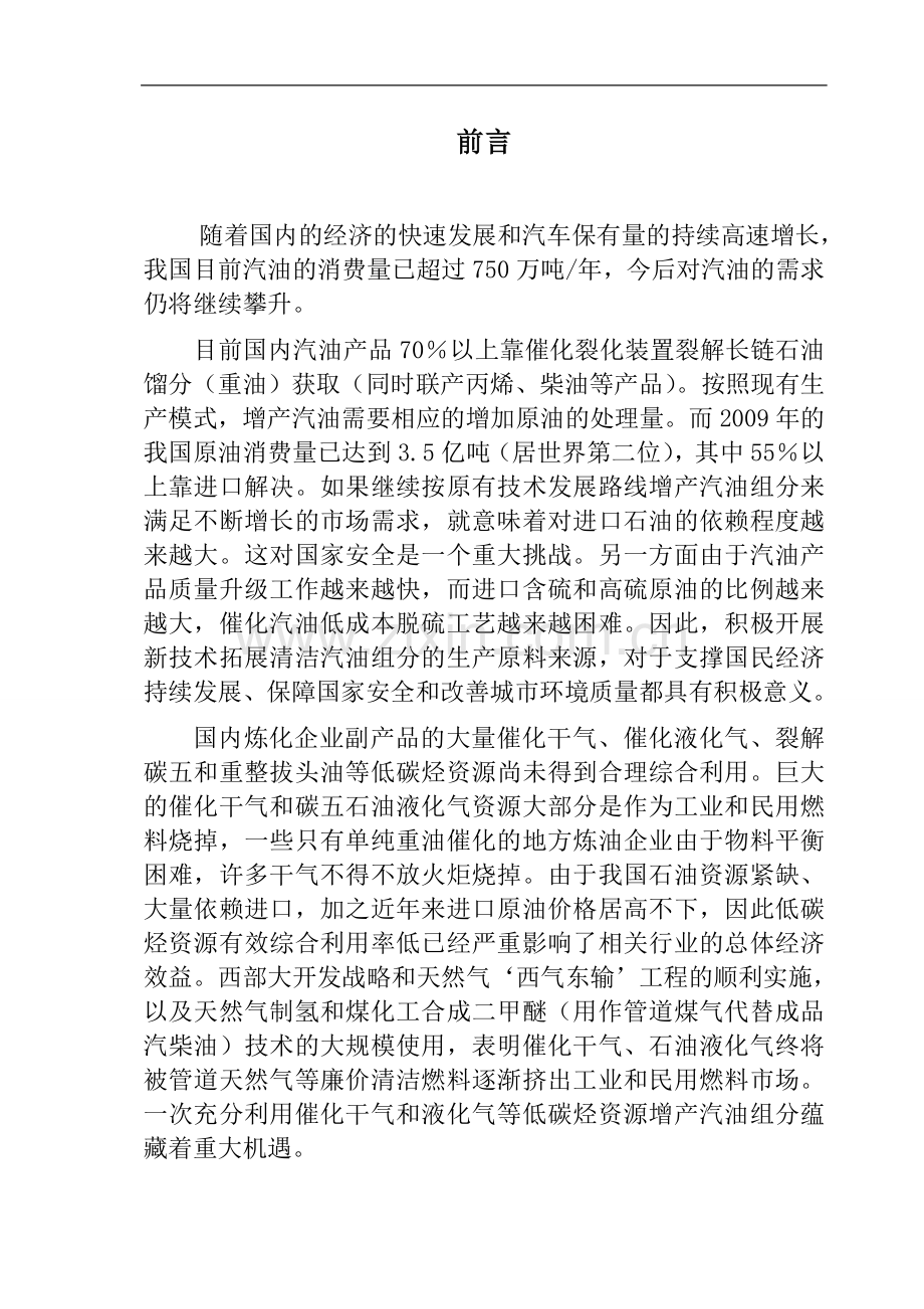 新编芳构化操作规程.doc_第1页