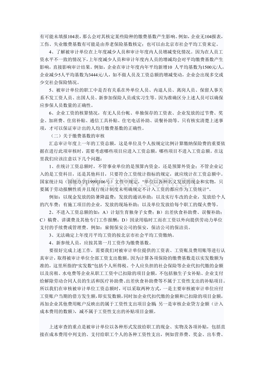 社会保险专项审计的基本方法与要点.doc_第2页