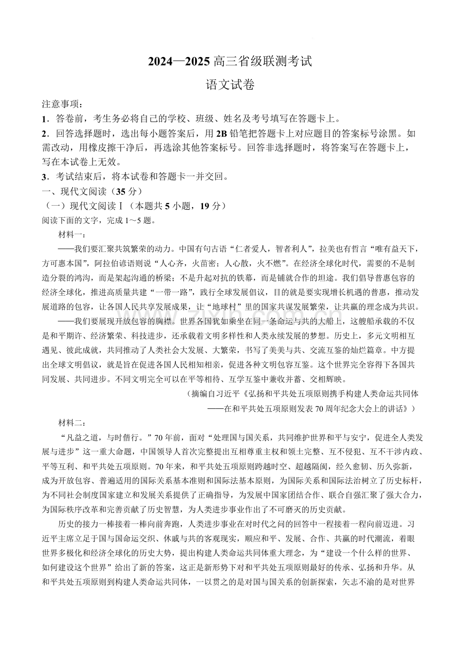 2025届河北省高三下学期9月省级联测考试-语文试题（含答案）.docx_第1页