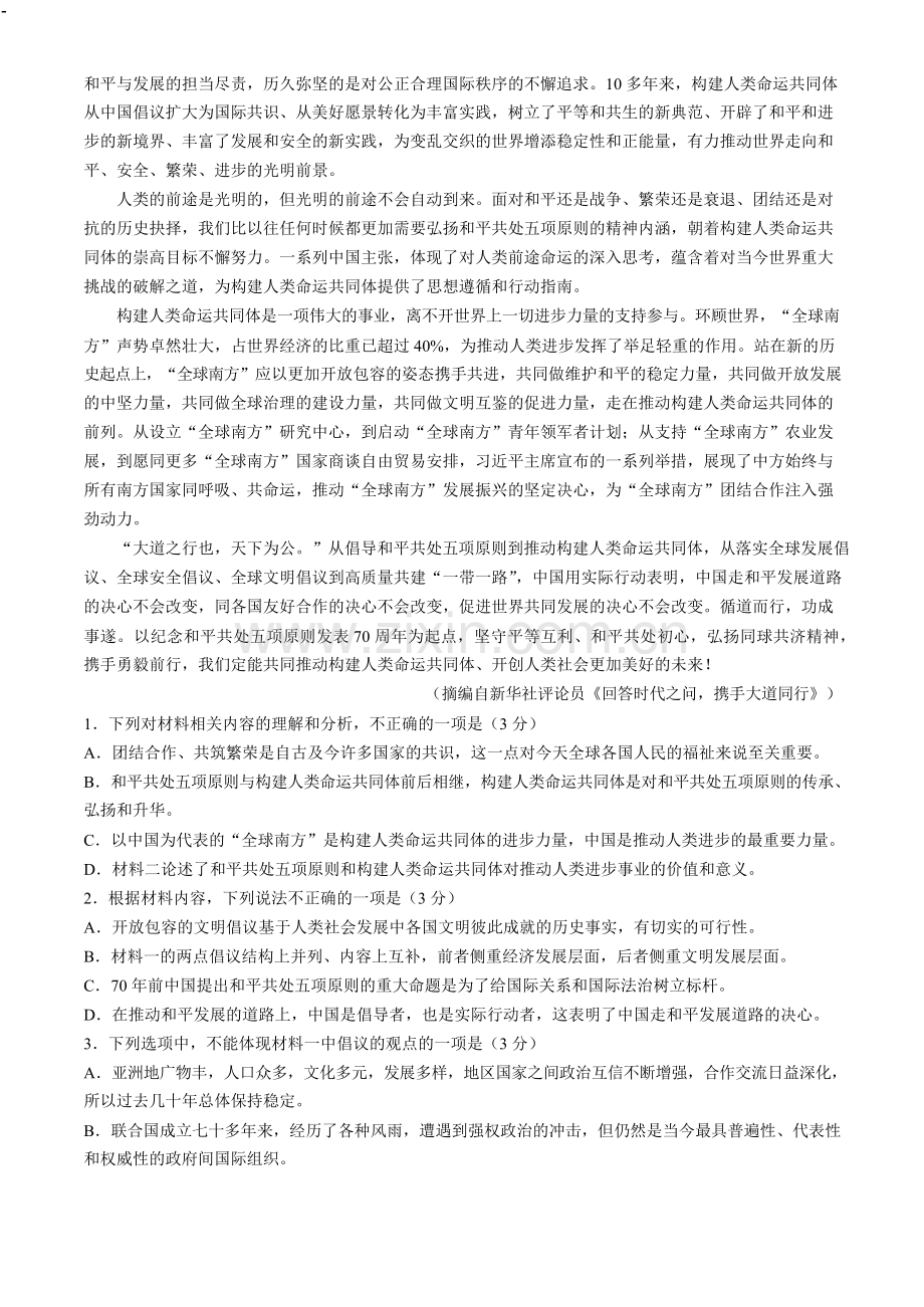 2025届河北省高三下学期9月省级联测考试-语文试题（含答案）.docx_第2页