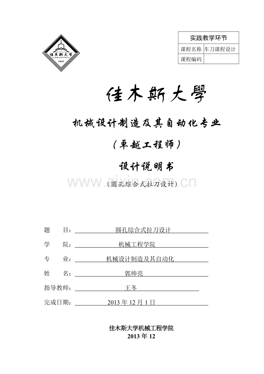 圆孔综合式拉刀设计.doc_第1页