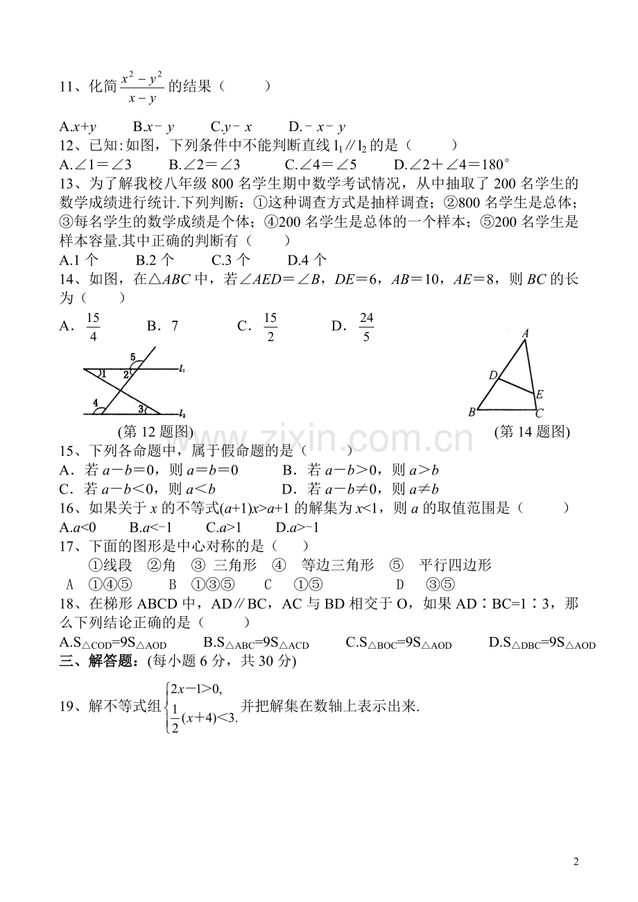 八年级数学统考模拟题.doc_第2页