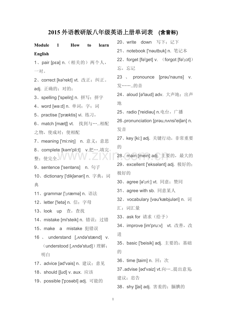 2015外语教研版八年级英语上册单词表--(含音标).doc_第1页